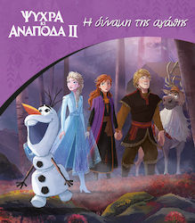 Frozen 2 Η Δύναμη Της Αγάπης