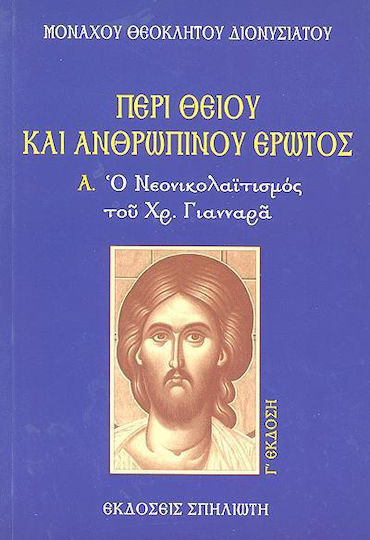 Περι Θειου Και Ανθρωπινου Ερωτος Α΄ Μοναχου Θεοκλητου Διονυσιατου Περι Θειου Και Ανθρωπινου Ερωτος Α΄ Μοναχου Θεοκλητου Διονυσιατου