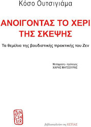 Ανοίγοντας Το Χέρι Της Σκέψης, The Foundations of Zen Buddhist Practice