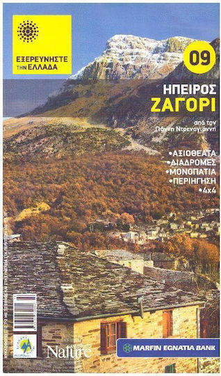 Ηπειρος Ζαγορι Ηπειρος Ζαγορι
