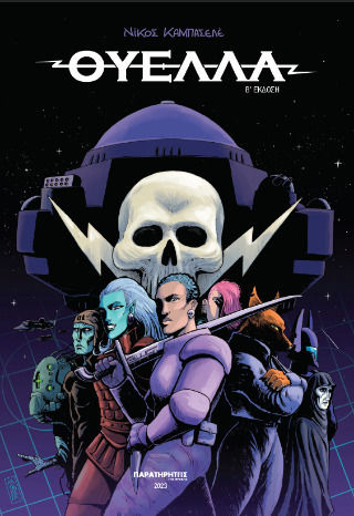 Θύελλα 1, Vol. 1 PB Θύελλα 1, Vol. 1 PB