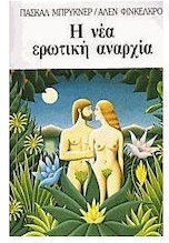 Νεα Ερωτικη Αναρχια Νεα Ερωτικη Αναρχια