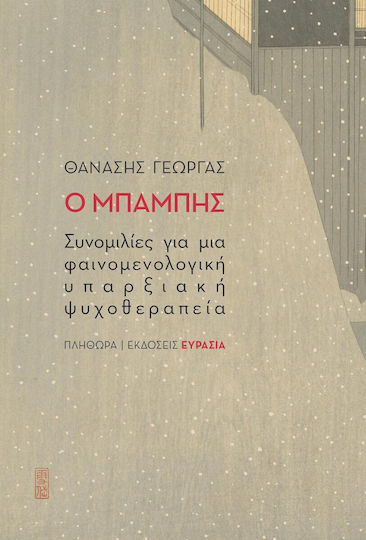 Ο Μπάμπης Ο Μπάμπης