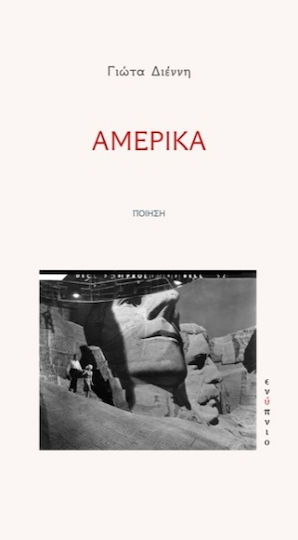 Αμέρικα