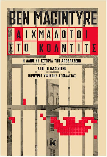 Αιχμάλωτοι Στο Κόλντιτς Η Αληθινή Ιστορία Των Αποδράσεων Από Το Ναζιστικό Φρούριο Υψίστης Ασφαλείας