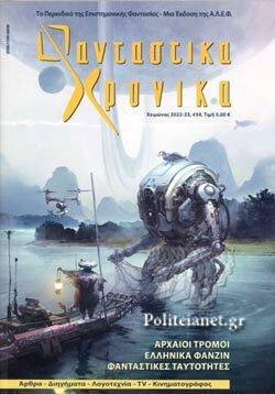 Φανταστικά Χρονικά 34, Vol. 34 PB