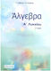 Άλγεβρα Α Λυκείου 1ος Τόμος