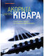 Ακόρντα Για Την Κιθάρα