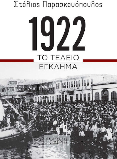 1922. Το Τέλειο Έγκλημα