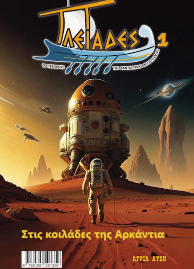 Πλειάδες 1, Vol. 1 PB Πλειάδες 1, Vol. 1 PB