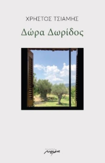 Δώρα Δωρίδος