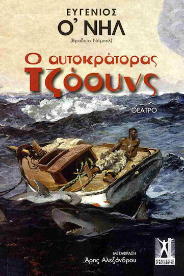 Ο Αυτοκράτορας Τζόουνς