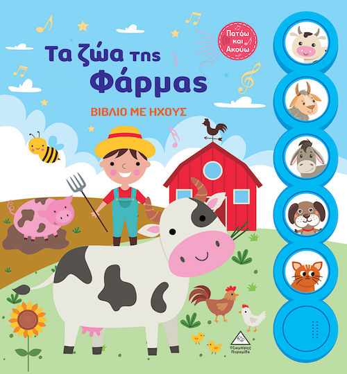 Τα Ζώα Της Φάρμας