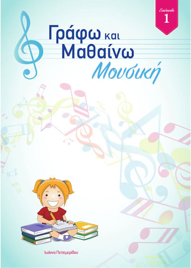 A.I.Musiclab Πεττεμερίδου Ιωάννα NAKW549961000