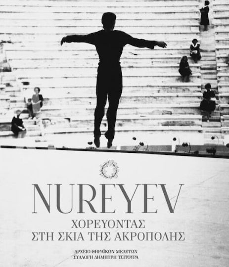 Nureyev Χορεύοντας Στη Σκιά Της Ακρόπολης