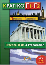 Κρατικό Γ1-γ2 Practice Tests & Preparation