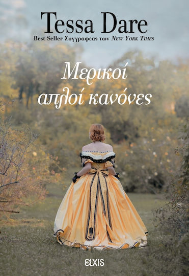 Μερικοί Απλοί Κανόνες Μερικοί Απλοί Κανόνες