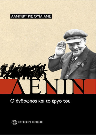 Λένιν Ο Άνθρωπος Και Το Έργο Του