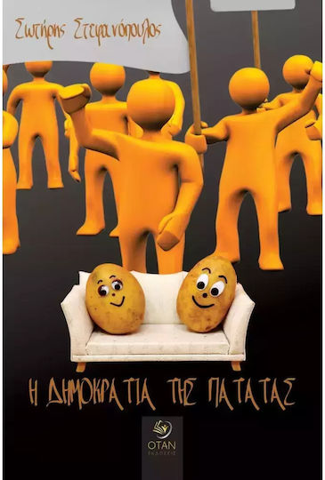 Η Δημοκρατία της Πατάτας