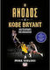 Η Άνοδος: Ο Kobe Bryant Και Το Κυνήγι Της Αθανασίας