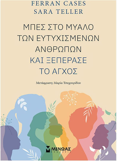 Μπες Στο Μυαλό Των Ευτυχισμένων Ανθρώπων Και Ξεπέρασε το Άγχος