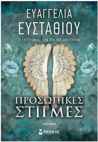 Προσωπικες Στιγμες