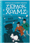 Σέρλοκ Χολμς: Οι Έξι Ναπολέοντες, Sherlock Holmes