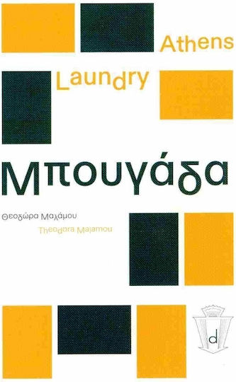 Athens Laundry