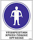 Mandatory Sign Use of Work Uniform