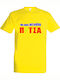 Du wirst eine große ΠΙΤΣΑ essen T-shirt Gelb Baumwolle