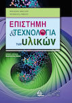 Επιστήμη & Τεχνολογία Των Υλικών