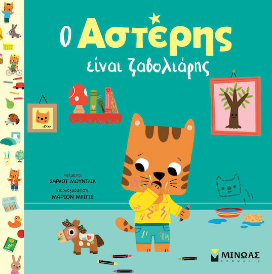 Ο Αστέρης Είναι Ζαβολιάρης