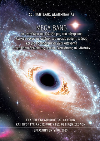 Mega Bang Mega Bang