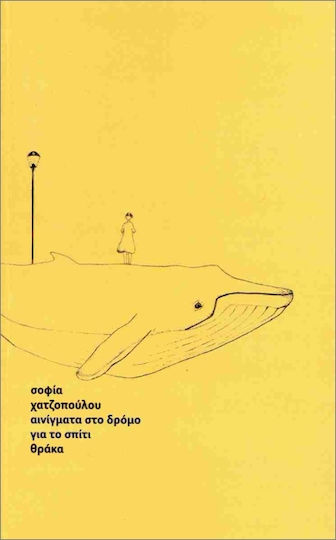 Αινίγματα στο Δρόμο για το Σπίτι Αινίγματα στο Δρόμο για το Σπίτι