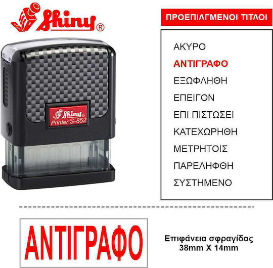 Frisky Ορθογώνια Σφραγίδα Αυτόματη "Αντίγραφο" σε Ελληνική Γλώσσα