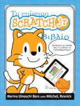Το Επίσημο Scratch Jr Βιβλίο