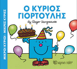 Μικροι Κυριοι Μικρες Κυριες O Κυριος Γιορτουλης