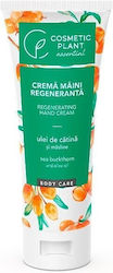 Cosmetic Plant Крем За Ръце 100ml