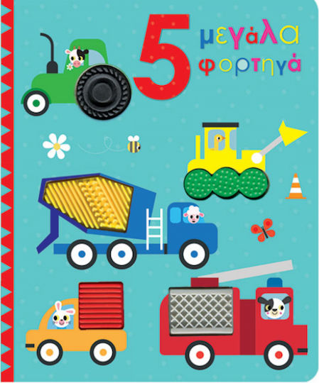 5 Big Trucks - I Touch and Explore 5 Big Trucks - I Touch and Explore