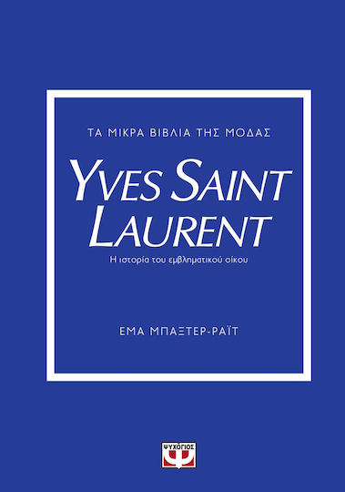 Τα Μικρά Βιβλία της Μόδας, Yves Saint Laurent Τα Μικρά Βιβλία της Μόδας, Yves Saint Laurent