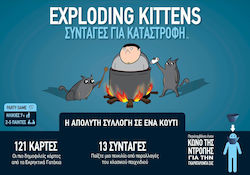 Exploding Kittens Εκρηκτικά Γατάκια Συνταγές για Καταστροφή 7+ Ετών Kaissa