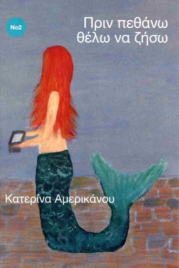 Πριν Πεθάνω Θέλω να Ζήσω νο 2