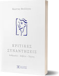 Κριτικές Συναντήσεις, Menschen - Bücher - Kunst