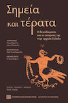 Σημεία Και Τέρατα, Superstition and its critics in ancient Greece