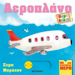 Πάμε Βόλτα, Αεροπλάνο
