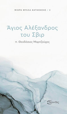 Άγιος Αλέξανδρος Του Σβιρ