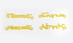 Metallic Gold 3cm Names 05178701 (dad)