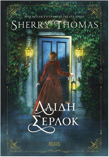 Λαίδη Σέρλοκ, 1: Λαίδη Σέρλοκ