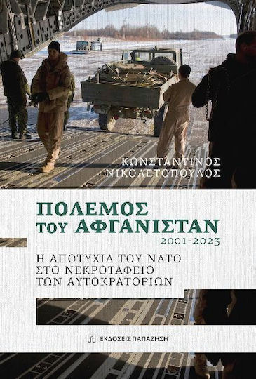 Πόλεμος Του Αφγανιστάν