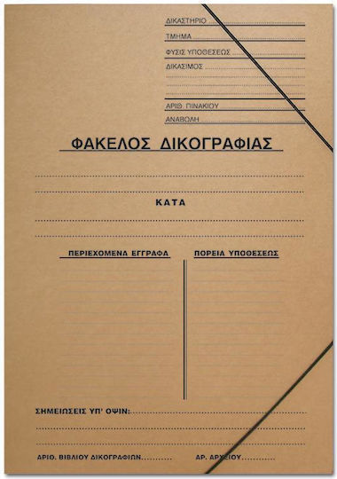 Next Φάκελος Με Λάστιχο Δικογραφίας Οικολογικός Υ35x25εκ. (τεμ20)